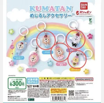 메지루시 액세서리 쿠마탄 KUMATAN