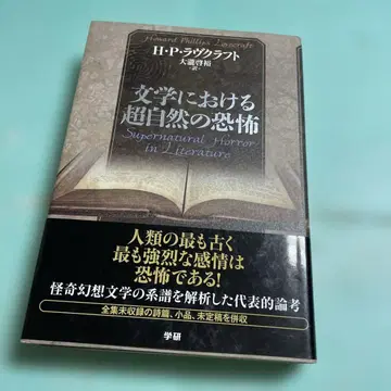 문학 속 초자연적 공포