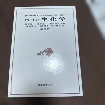 호튼 생화학 제5판