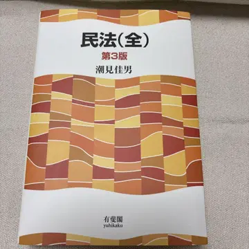 민법 (전) (제3판)