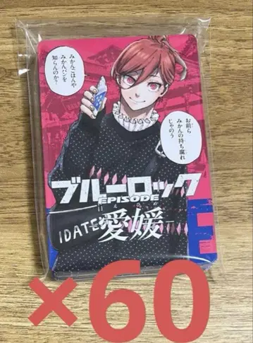 블루 록 도도부현 카드 치기리 효마