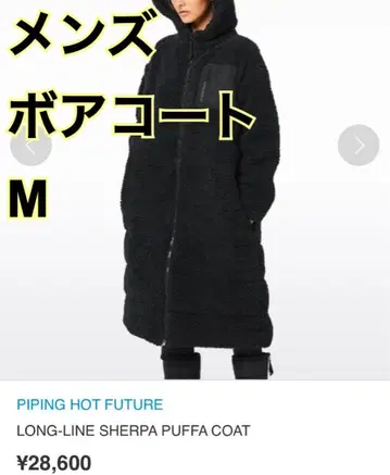 PIPING HOT FUTURE 롱 코트 롱 보아 코트 M 블랙