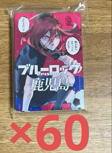 블루 록 도도부현 카드 치기리 효마 가고시마