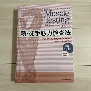 신 수동 근력 검사법 제10판