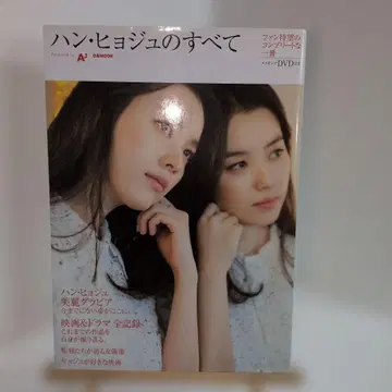 한효주의 모든 것