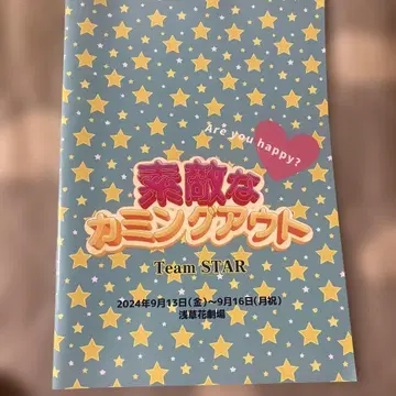 무대 멋진 커밍아웃 팜플렛