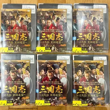 삼국지 사마의 군사연맹 전 43권 세트 완결 DVD 드라마 익명 배송