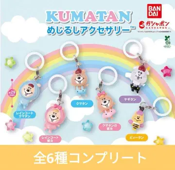 메지루시 액세서리 쿠마탄 KUMATAN 컴플리트