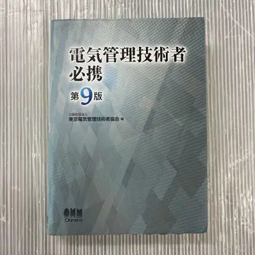 전기 관리 기술자 필휴