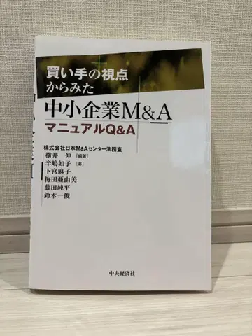 매수자 관점에서 본 중소기업 M&A 매뉴얼 Q&A