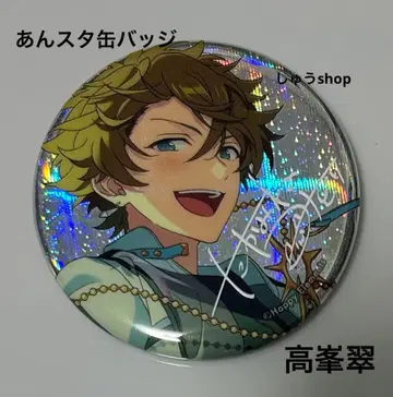 앙스타 캔뱃지 타카미네 미도리