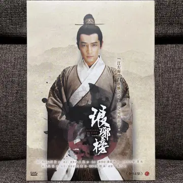 낭야방 DVD