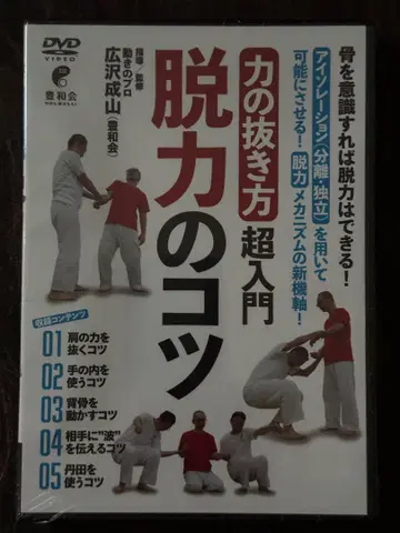 힘 빼는 법 초입문: 탈력의 요령