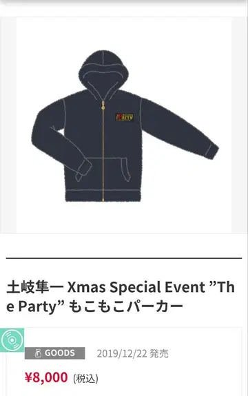 토키 슌이치 Xmas Special Event 2019 복슬복슬 후드티