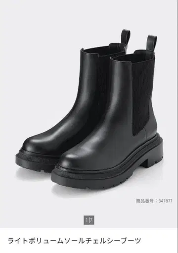 GU 라이트 볼륨 밑창 첼시 부츠 블랙