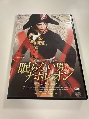 다카라즈카 잠들지 않는 남자 나폴레옹 DVD