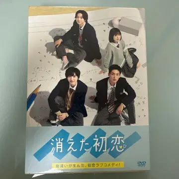 [ 미개봉 새상품 ] 사라진 첫사랑 DVD 초회 생산 한정판