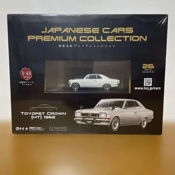 일본산 명차 프리미엄 컬렉션 토요펫 크라운 MS50 1968