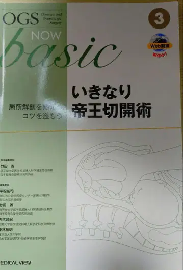 갑작스러운 제왕절개술 OGS NOW basic 3(절단됨)