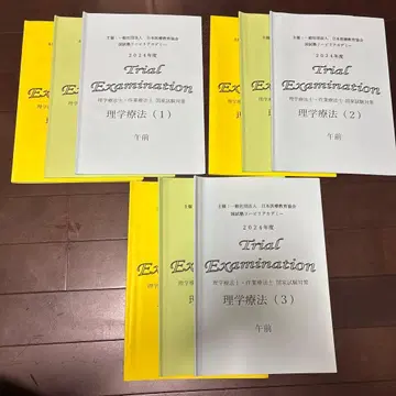2024년도 국가시험 학원 물리치료 모의고사 3권 세트