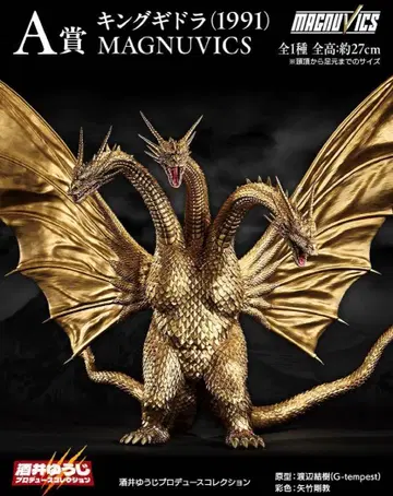 제일복권 고질라 VS 킹 기도라 A상 킹 기도라 MAGNUVICS