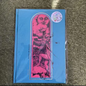 보리스 잡화점 히구치 유코 그림 포함 사인본 Fear edition 4