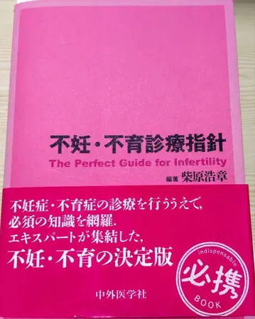 불임 불육 진료 지침 (절단됨)