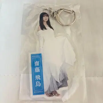 노기자카46 사이토 아스카 사이토 아스카 졸업 콘서트 아크릴 키링