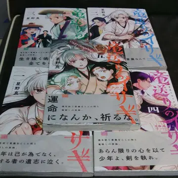 용을 보내는 이사기 = ISAGI THE DRAGON SLAYER.