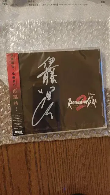 사인 로맨싱 사가2 Original Soundtrack