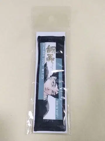 하이큐 생일 2025 타월 스트랩 키링 스나 린타로