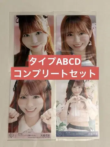 이코럽 오바 하나 브로마이드 러브송에 습격당하다 세트