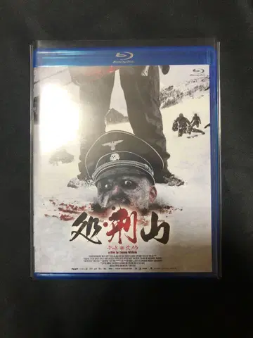 처형산[Blu-ray]