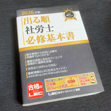 2026년판 LEC 나올 순서 사회보험노무사 필수 기본서