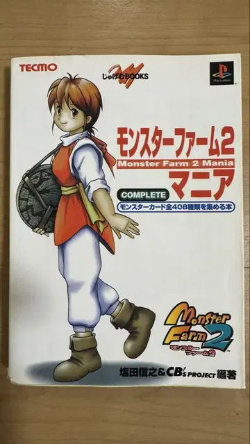 몬스터팜 2 매니아