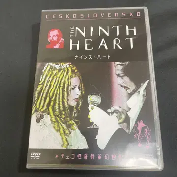 나인스 하트('77 체코슬로바키아)
