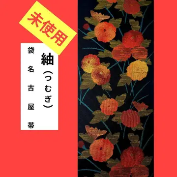 681 미사용 츠무기 후쿠로 나고야 오비 채화