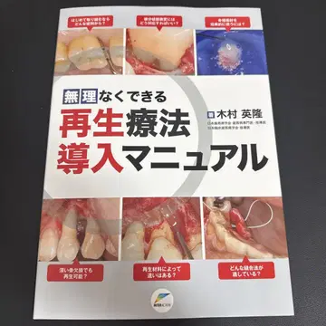 무리 없이 할 수 있는 재생 요법 도입 매뉴얼