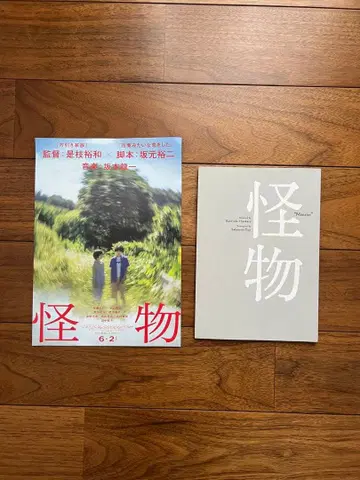 [ 영화 ] 괴물 극장용 팜플렛 포스터 포함