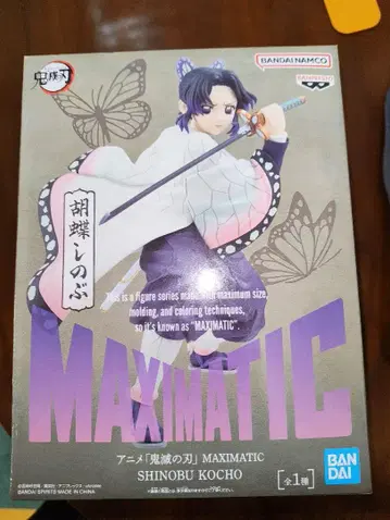귀멸의 칼날 MAXIMATIC 피규어 코쵸우 시노부