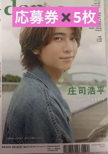 TV 가이드dan vol.57 응모권 5장