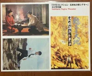 석원 유지로 극장 DVD 컬렉션 24호 되살아나는 대지 엽서만