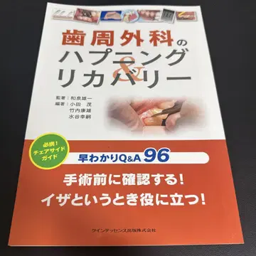 치주외과의 해프닝과 리커버리 [절단됨]