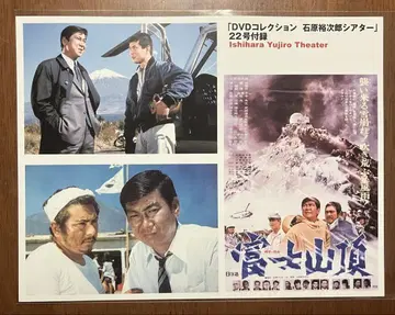 엽서만 이시하라 유지로 극장 DVD 컬렉션 22호 후지산 정상