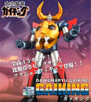 GRAND ACTION BIGSIZE MODEL 가이킹