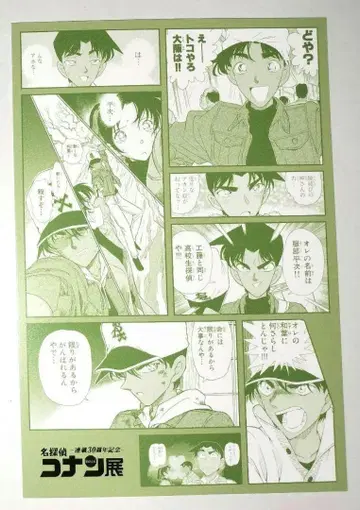 명탐정 코난 하인성(핫토리 헤이지) 엽서 그 2 코난전 30주년 기념