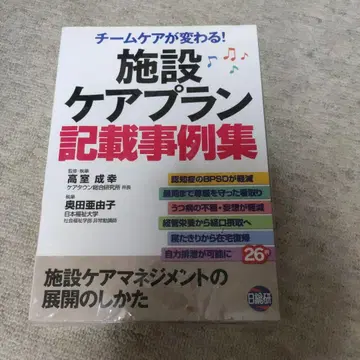 시설 케어 플랜 기재 사례집