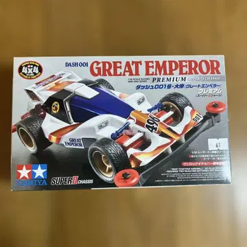 타미야 DASH001 GREAT EMPEROR PREMIUM