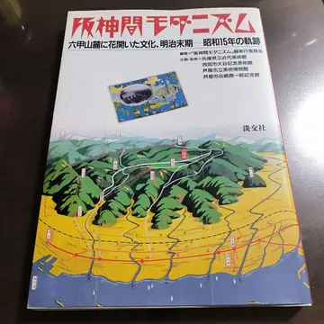 한신칸 모더니즘