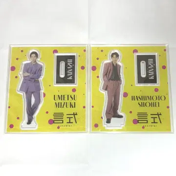 아크릴 스탠드 우메즈 미즈키 하시모토 쇼헤이